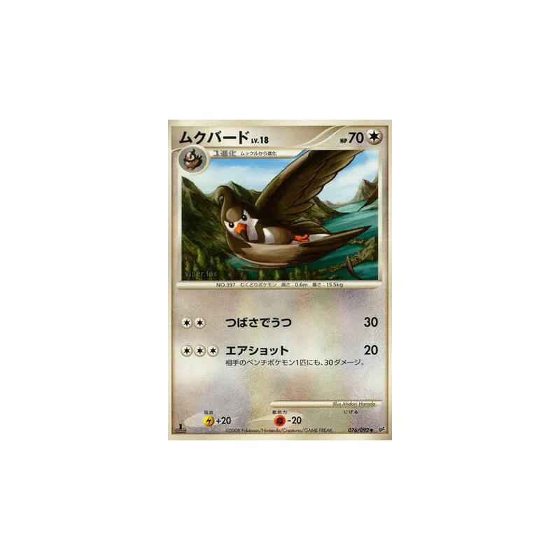 Carte Pokémon Japonaise Etourvol 076/092 Intense Fight in the Destroyed Sky