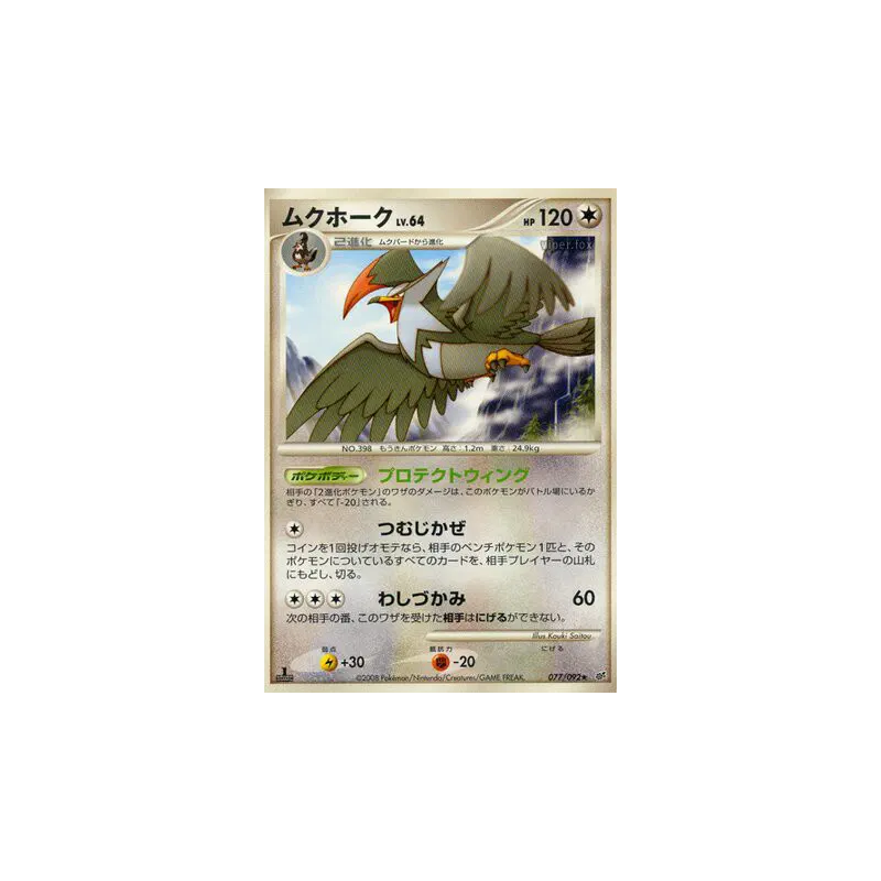 Carte Pokémon Japonaise Etouraptor 077/092 Intense Fight in the Destroyed Sky