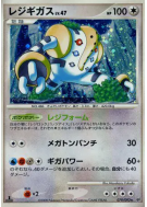 Carte Pokémon Japonaise Regigigas 079/092 Intense Fight in the Destroyed Sky