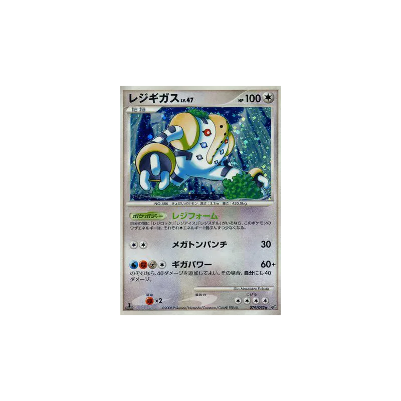 Carte Pokémon Japonaise Regigigas 079/092 Intense Fight in the Destroyed Sky
