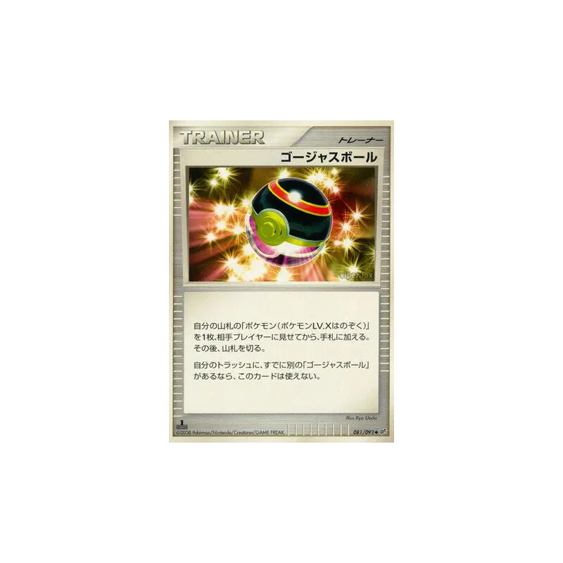 Carte Pokémon Japonaise Luxe Ball 081/092 Intense Fight in the Destroyed Sky