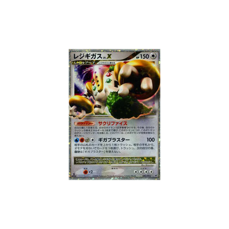 Carte Pokémon Japonaise Regigigas Niv.X 080/092 Intense Fight in the Destroyed Sky
