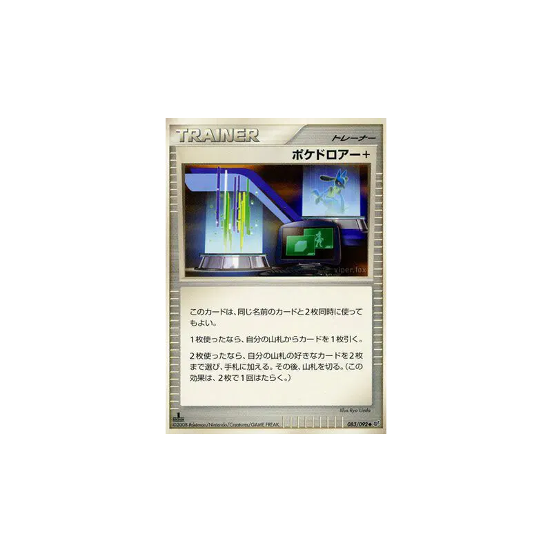 Carte Pokémon Japonaise Poké Pioche + 083/092 Intense Fight in the Destroyed Sky