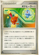 Carte Pokémon Japonaise Poké Guérison + 084/092 Intense Fight in the Destroyed Sky