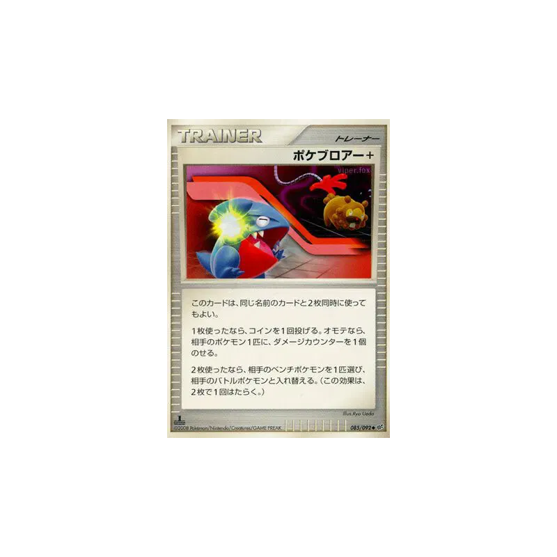 Carte Pokémon Japonaise Poké Coup + 085/092 Intense Fight in the Destroyed Sky