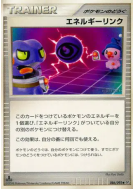 Carte Pokémon Japonaise Chaîne d'énergie 086/092 Intense Fight in the Destroyed Sky