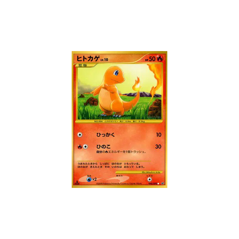 Carte Pokémon Japonaise Salamèche 090/092 Intense Fight in the Destroyed Sky