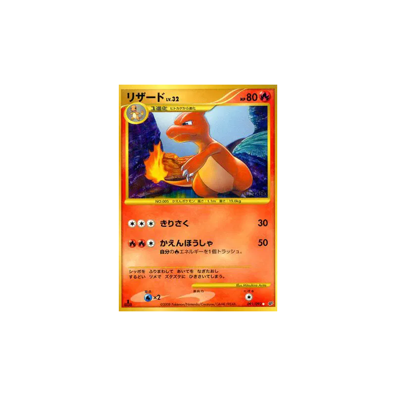 Carte Pokémon Japonaise Reptincel 091/092 Intense Fight in the Destroyed Sky