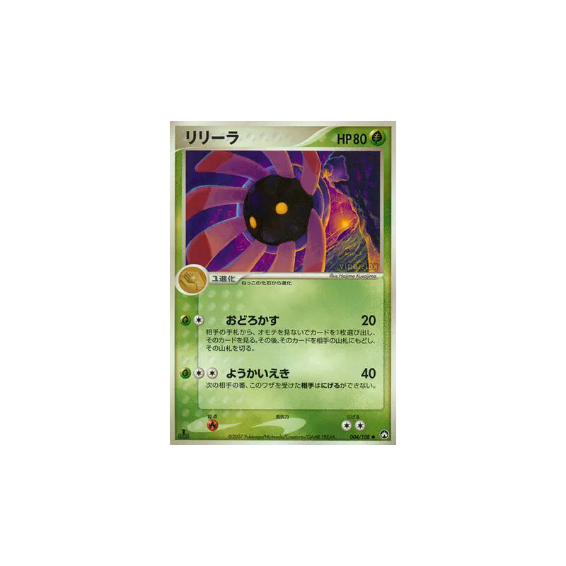 Carte Pokémon Japonaise Lilia 004/108 World Champions Pack