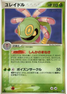Carte Pokémon Japonaise Vacilys 005/108 World Champions Pack