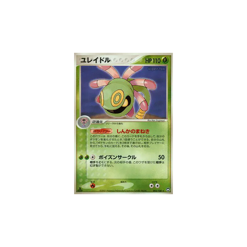 Carte Pokémon Japonaise Vacilys 005/108 World Champions Pack