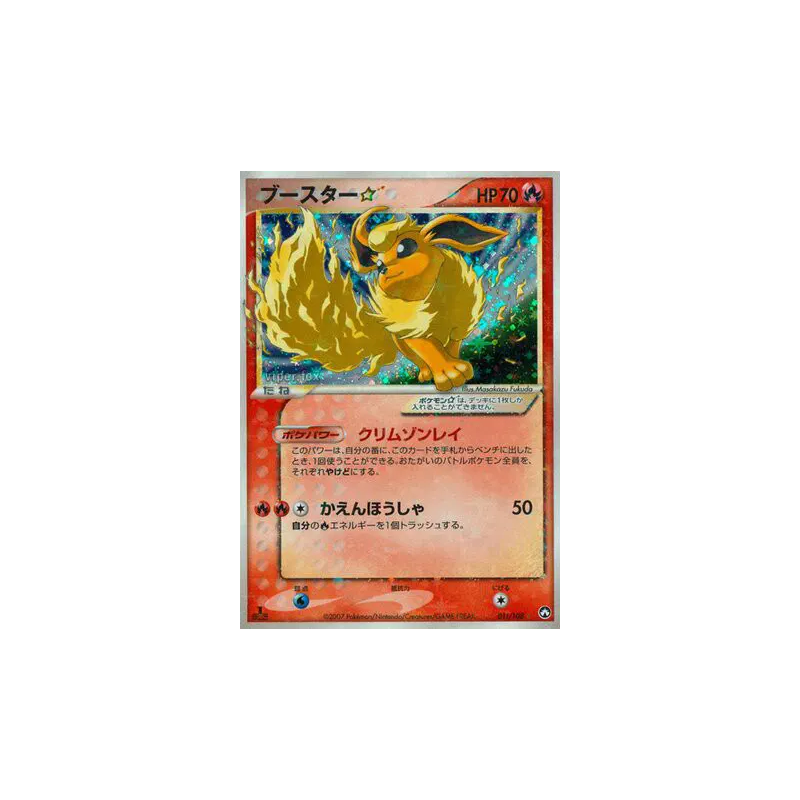 Carte Pokémon Japonaise Pyroli STAR 011/108 World Champions Pack