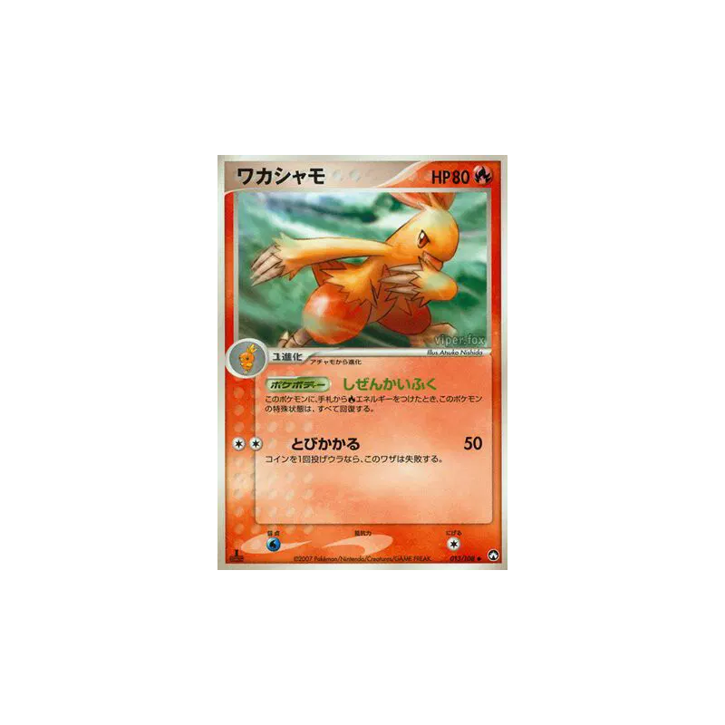 Carte Pokémon Japonaise Galifeu 013/108 World Champions Pack