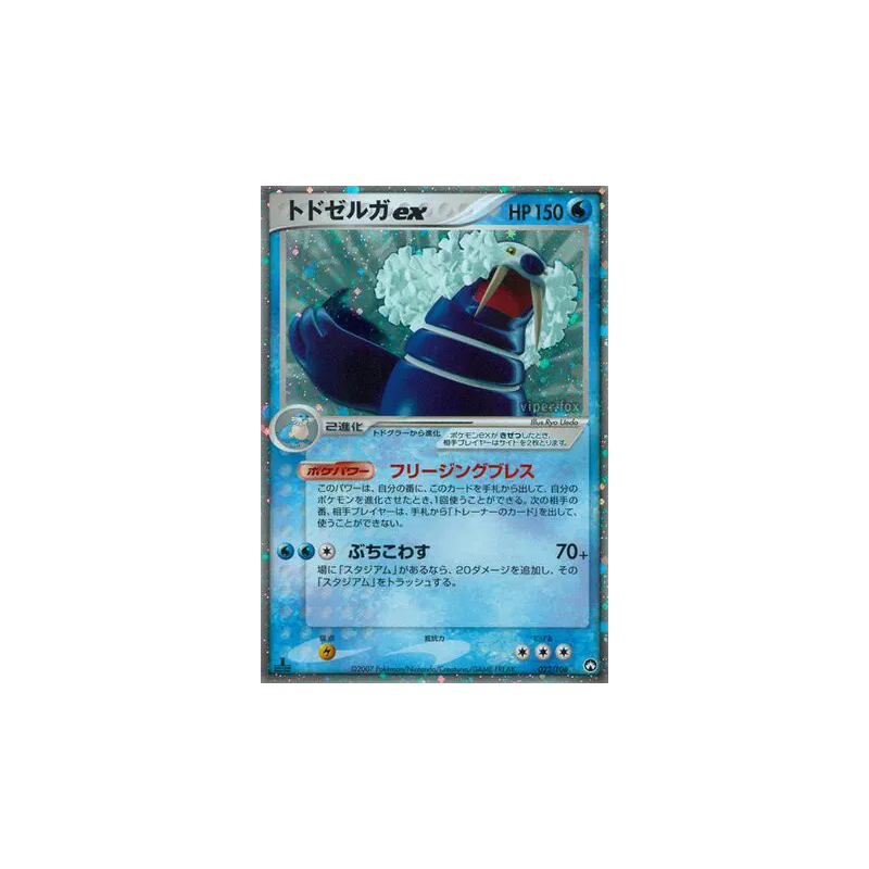 Carte Pokémon Japonaise Kaimorse ex 022/108 World Champions Pack