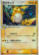 Carte Pokémon Japonaise Raichu 024/108 World Champions Pack