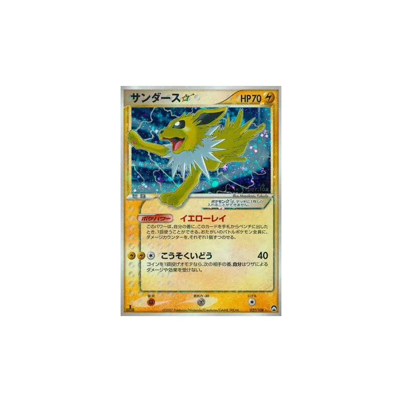 Carte Pokémon Japonaise Voltali STAR 027/108 World Champions Pack