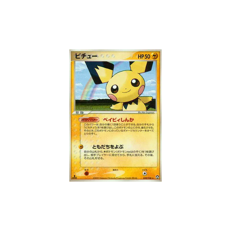 Carte Pokémon Japonaise Pichu 030/108 World Champions Pack