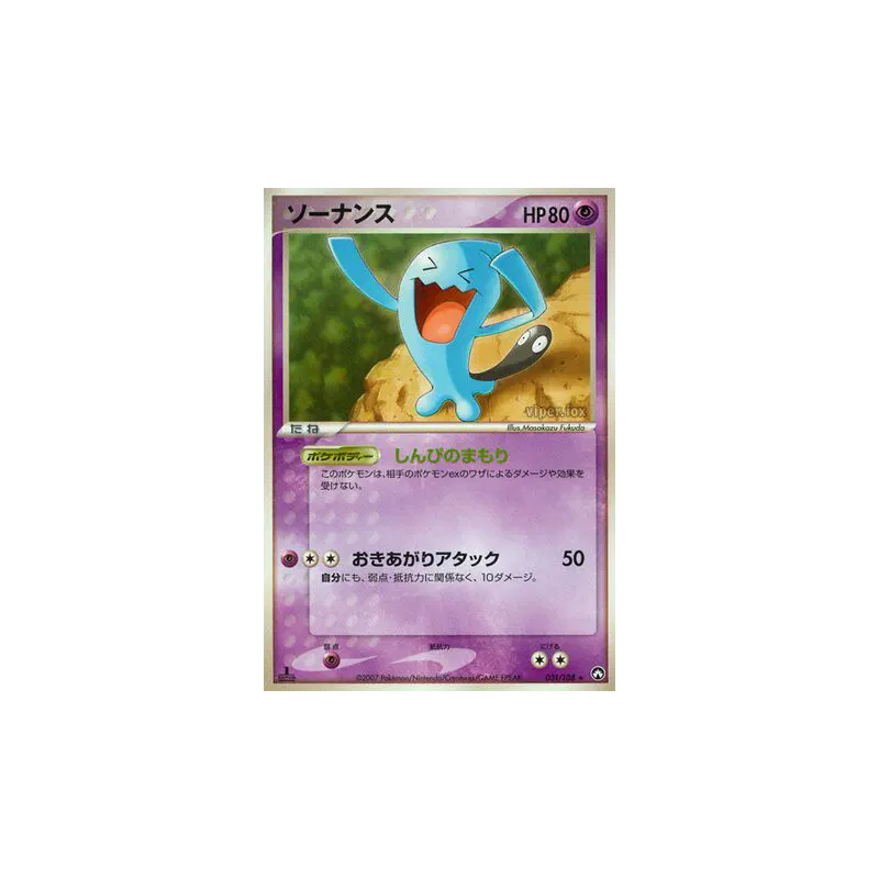 Carte Pokémon Japonaise Qulbutoke 031/108 World Champions Pack