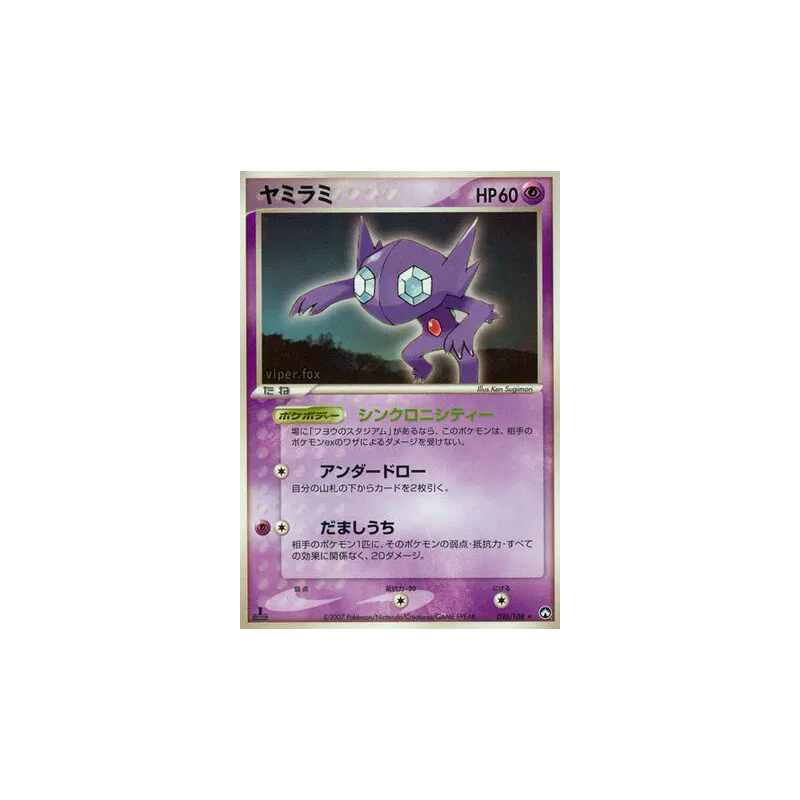Carte Pokémon Japonaise Ténéfix 035/108 World Champions Pack