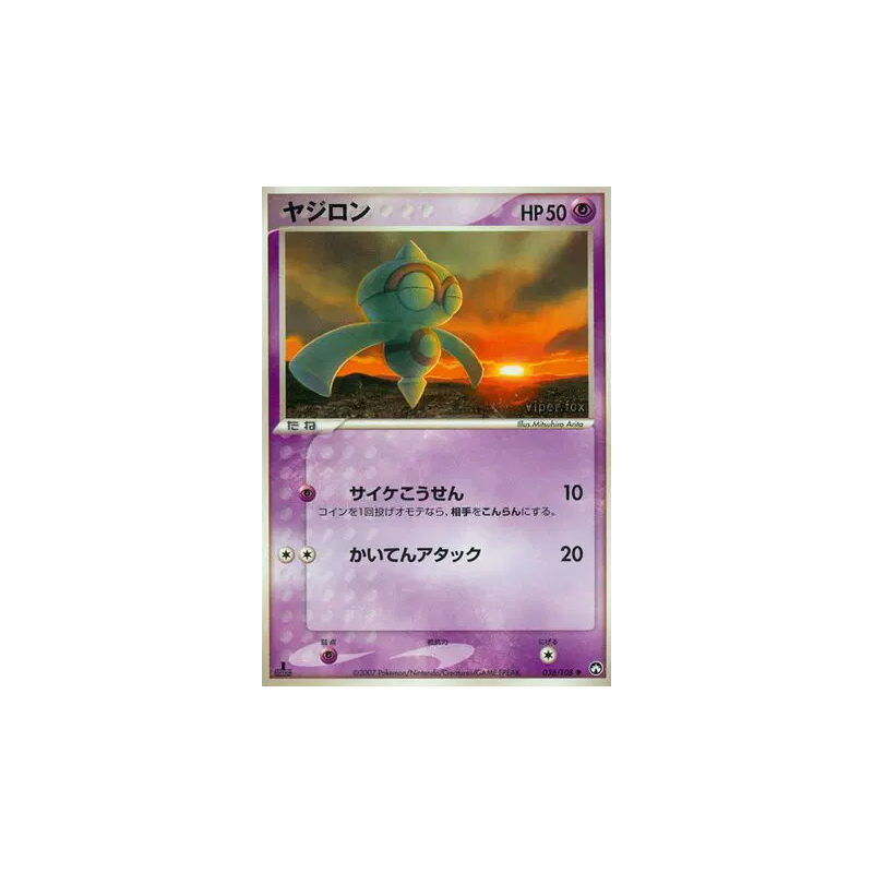 Carte Pokémon Japonaise Balbuto 036/108 World Champions Pack