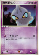 Carte Pokémon Japonaise Polichombr 038/108 World Champions Pack