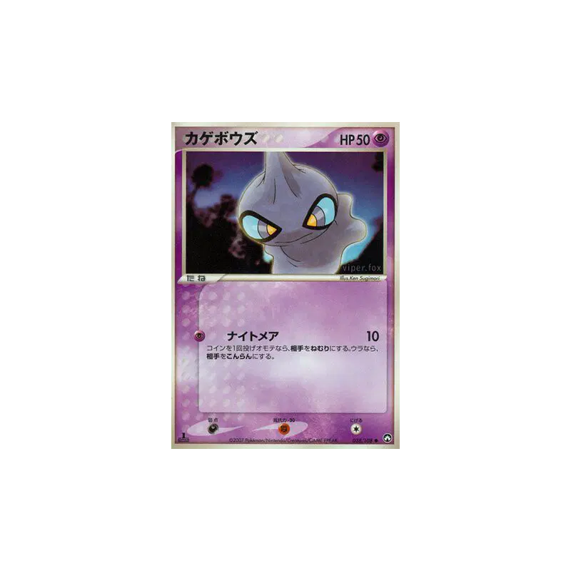 Carte Pokémon Japonaise Polichombr 038/108 World Champions Pack