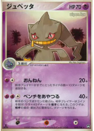Carte Pokémon Japonaise Branette 039/108 World Champions Pack