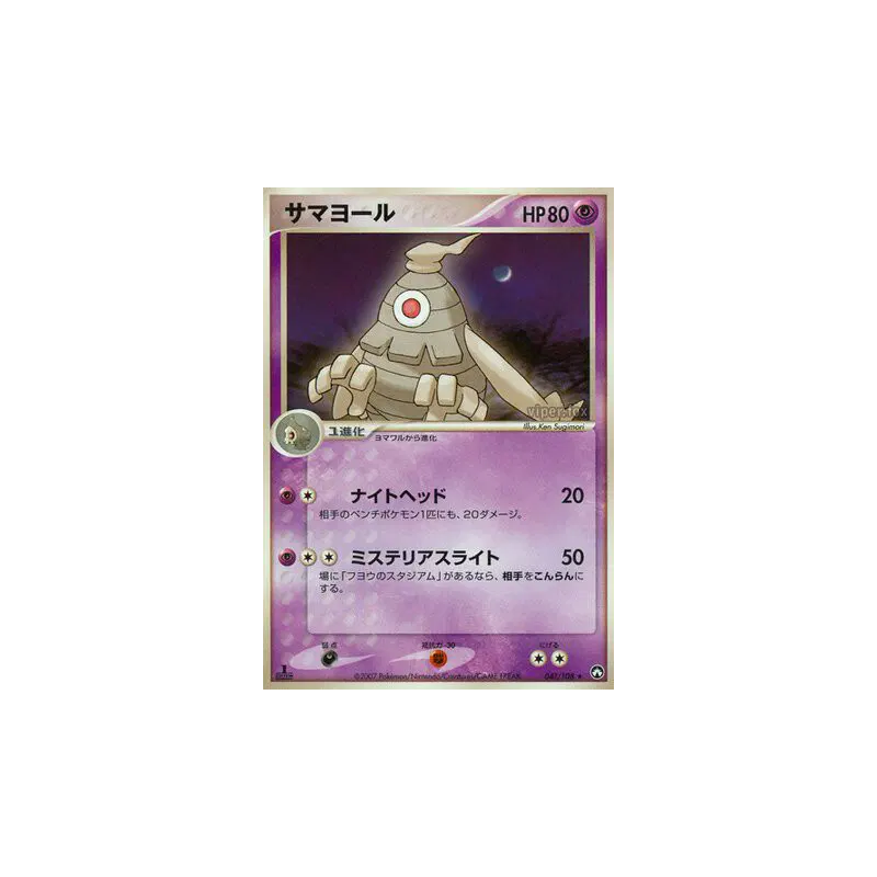 Carte Pokémon Japonaise Teraclope 041/108 World Champions Pack