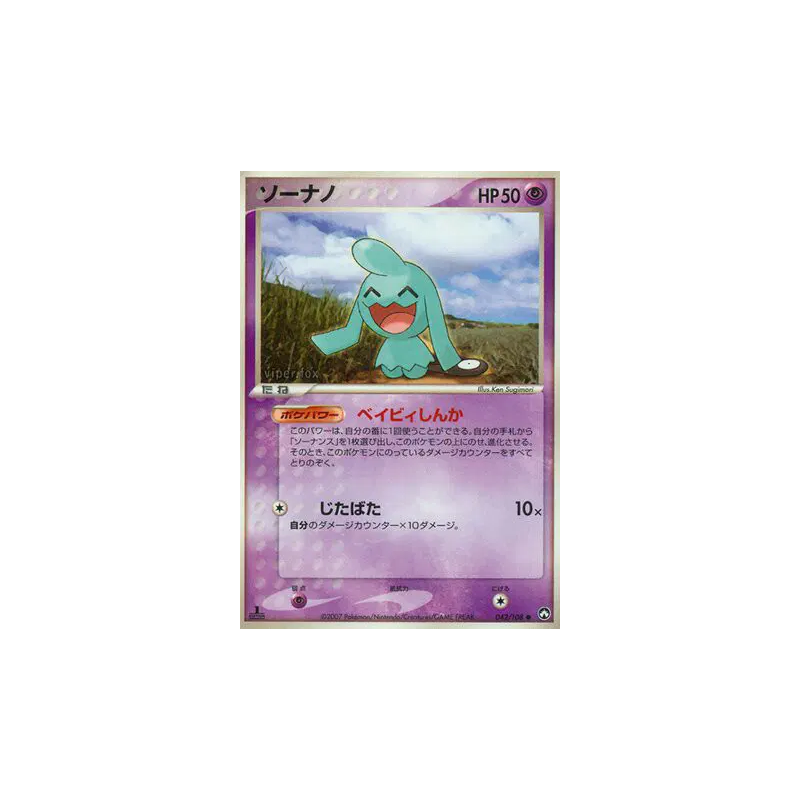 Carte Pokémon Japonaise Okéoké 042/108 World Champions Pack