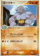 Carte Pokémon Japonaise Machopeur 044/108 World Champions Pack