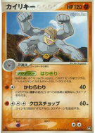 Carte Pokémon Japonaise Mackogneur 045/108 World Champions Pack