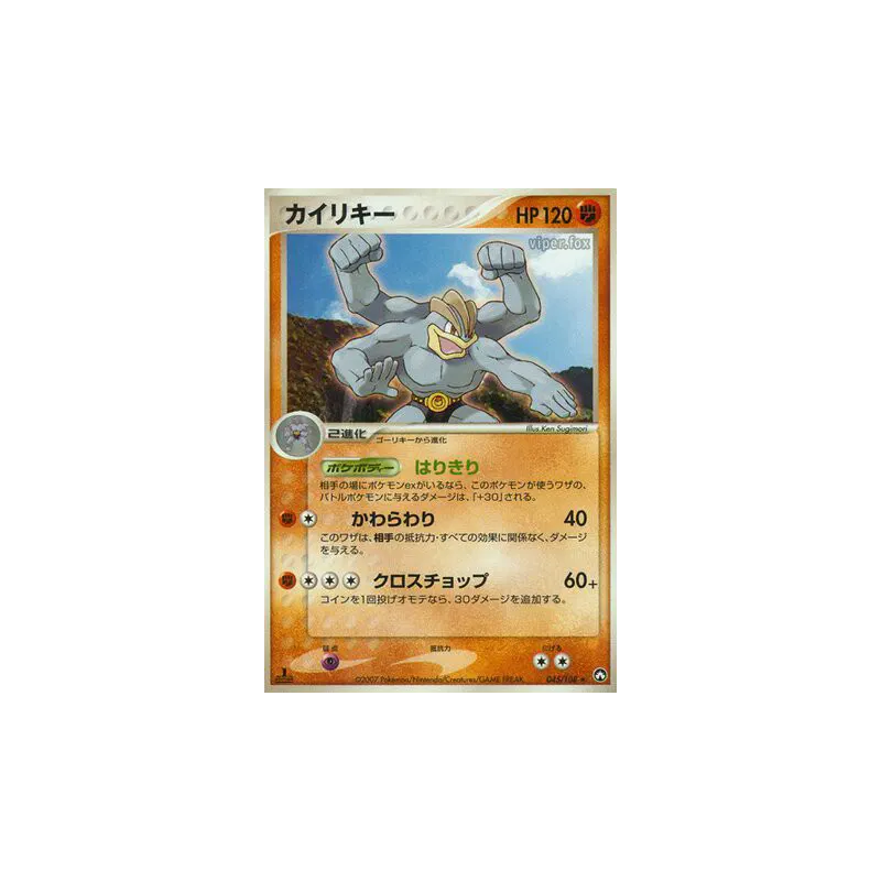 Carte Pokémon Japonaise Mackogneur 045/108 World Champions Pack