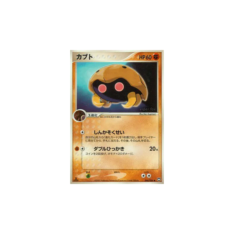 Carte Pokémon Japonaise Kabuto 046/108 World Champions Pack