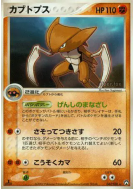 Carte Pokémon Japonaise Kabutops 047/108 World Champions Pack