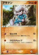 Carte Pokémon Japonaise Meditikka 048/108 World Champions Pack