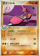 Carte Pokémon Japonaise Charmina 049/108 World Champions Pack