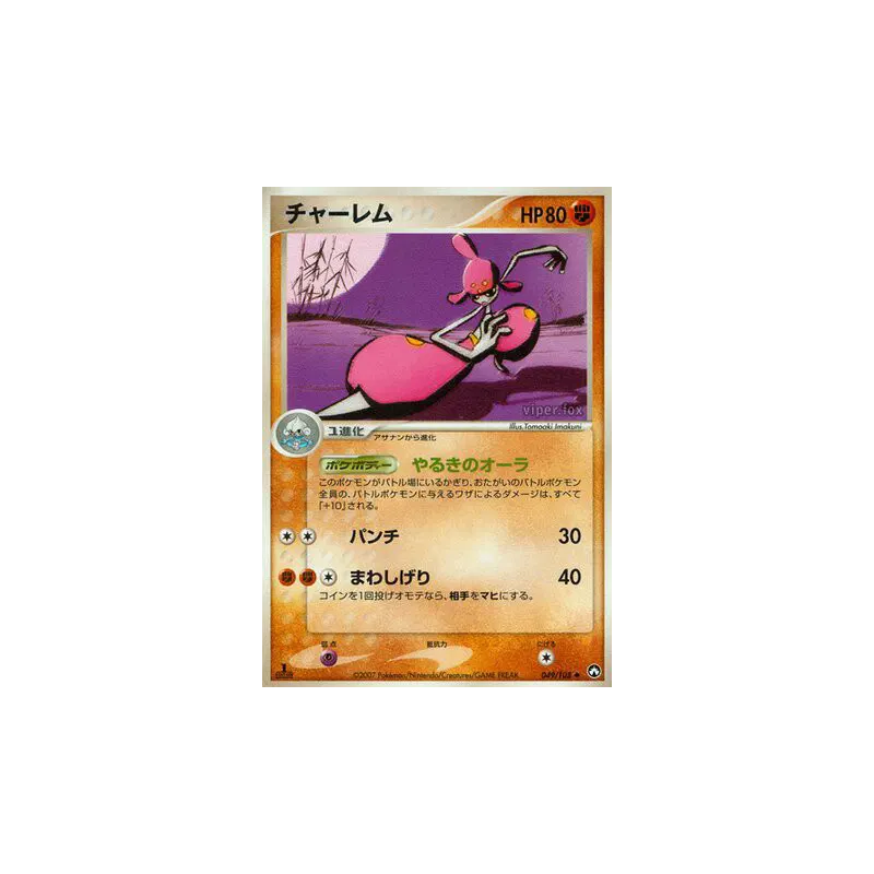Carte Pokémon Japonaise Charmina 049/108 World Champions Pack