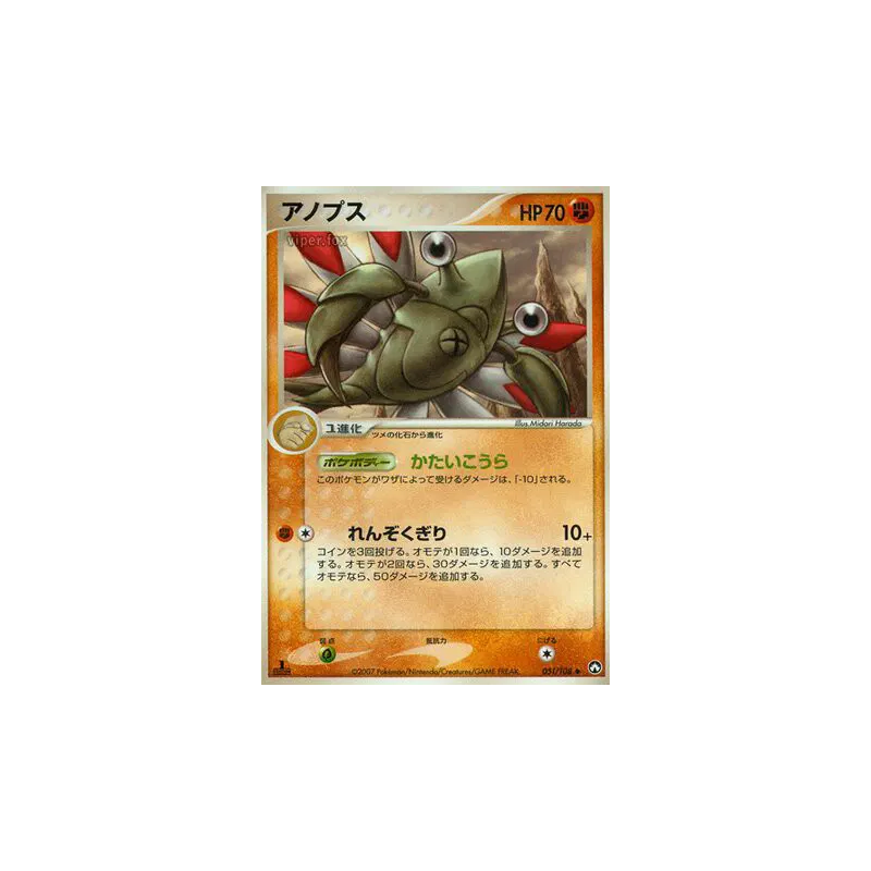 Carte Pokémon Japonaise Anorith 051/108 World Champions Pack