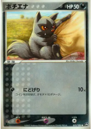 Carte Pokémon Japonaise Medhyena 053/108 World Champions Pack