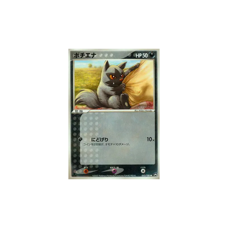 Carte Pokémon Japonaise Medhyena 053/108 World Champions Pack