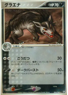 Carte Pokémon Japonaise Grahyena 054/108 World Champions Pack