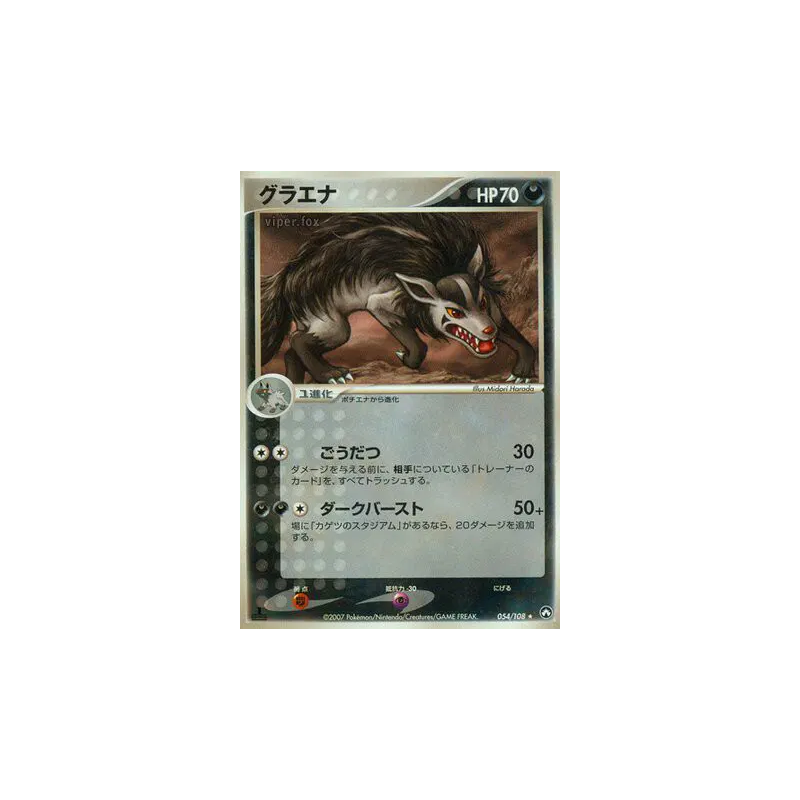 Carte Pokémon Japonaise Grahyena 054/108 World Champions Pack