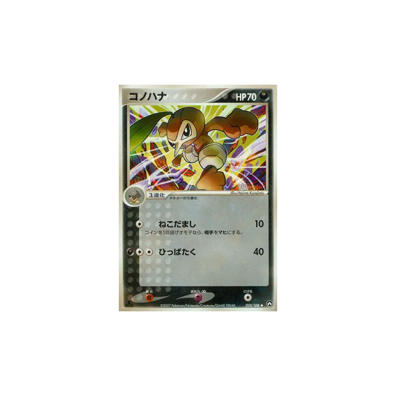Carte Pokémon Japonaise Pifeuil 055/108 World Champions Pack
