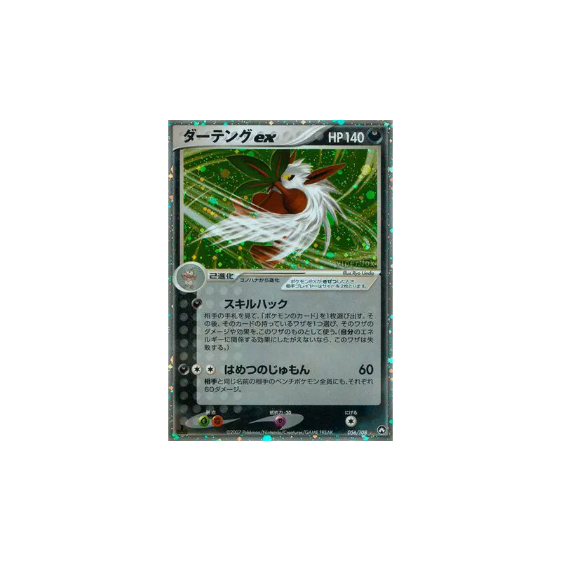 Carte Pokémon Japonaise Tengalice ex 056/108 World Champions Pack