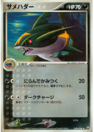 Carte Pokémon Japonaise Sharpedo 058/108 World Champions Pack
