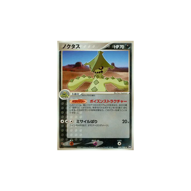 Carte Pokémon Japonaise Cacturne 059/108 World Champions Pack