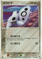Carte Pokémon Japonaise Galekid 063/108 World Champions Pack