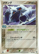 Carte Pokémon Japonaise Metang 067/108 World Champions Pack