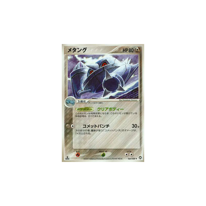 Carte Pokémon Japonaise Metang 067/108 World Champions Pack