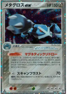 Carte Pokémon Japonaise Metalosse ex 068/108 World Champions Pack